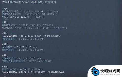 2024年Steam春季特卖活动时间表