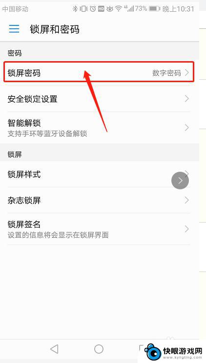 手机如何自己重新设置密码 华为手机怎么修改开机密码