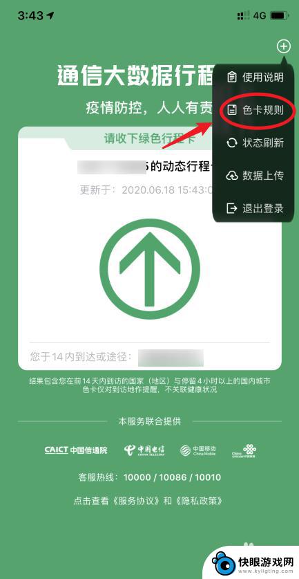 手机怎么安装行程卡 通信行程卡申请条件