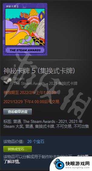 steam奖杯摆件 冬日特惠2021奖杯获得方法分享