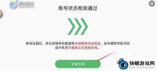 多乐升级如何注销账号 多乐升级APP账号注销教程