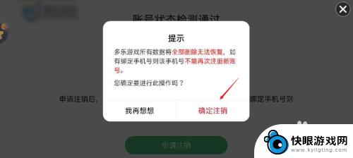 多乐升级如何注销账号 多乐升级APP账号注销教程