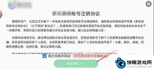 多乐升级如何注销账号 多乐升级APP账号注销教程