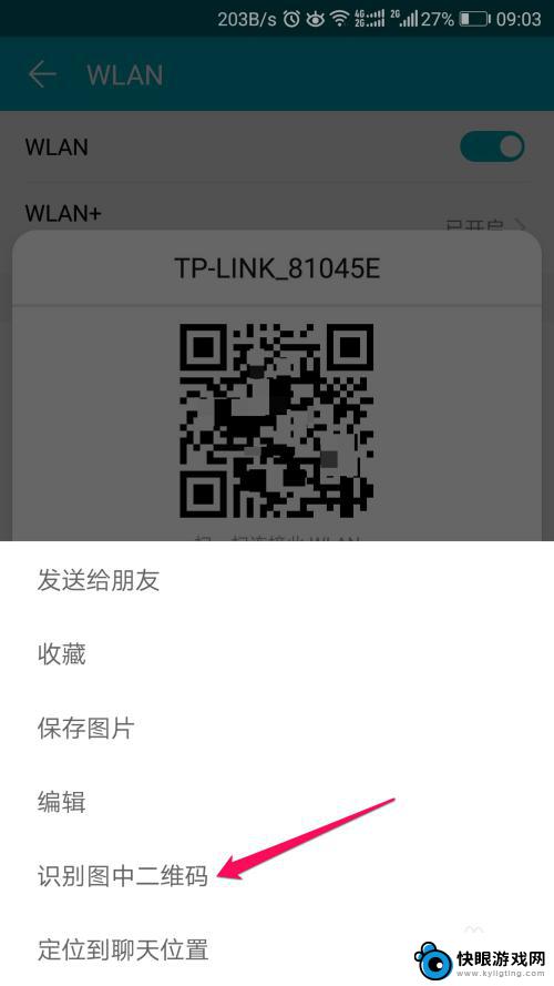 手机如何查无线密码 手机WiFi密码在哪里查看