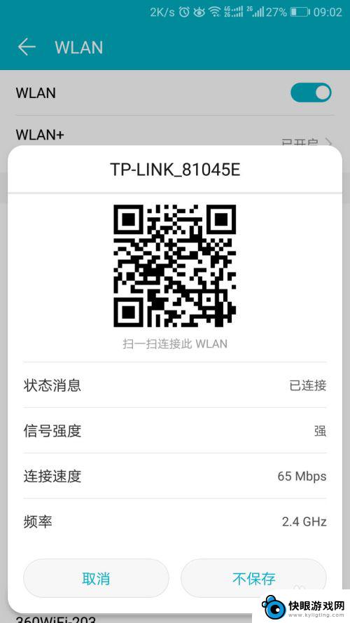 手机如何查无线密码 手机WiFi密码在哪里查看