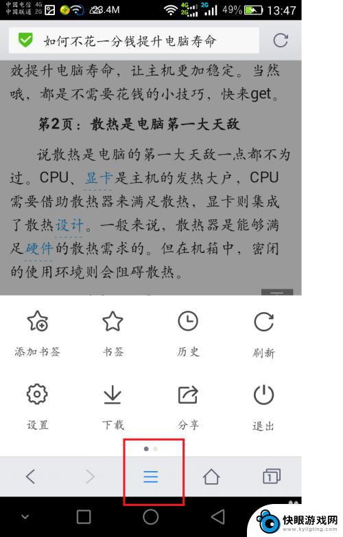 手机网页截图怎么截 在手机上如何保存整个网页为图片