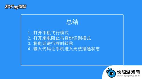 手机设置什么打电话无法接通 如何设置手机为免打扰模式