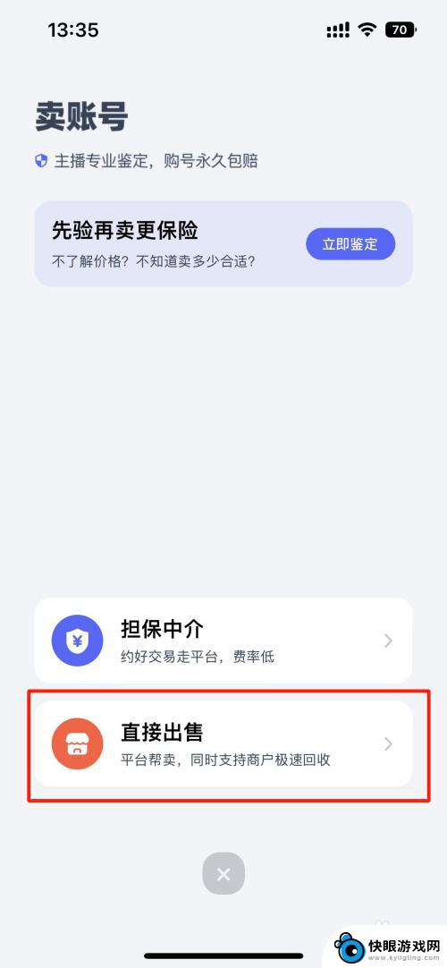 qq飞车如何卖号 QQ飞车端游账号交易平台推荐