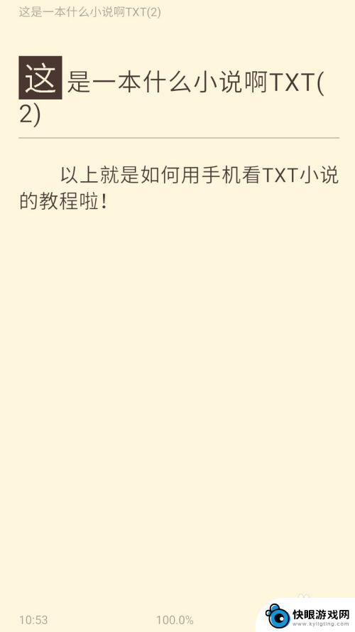 安卓手机怎么看txt 手机如何导入TXT小说