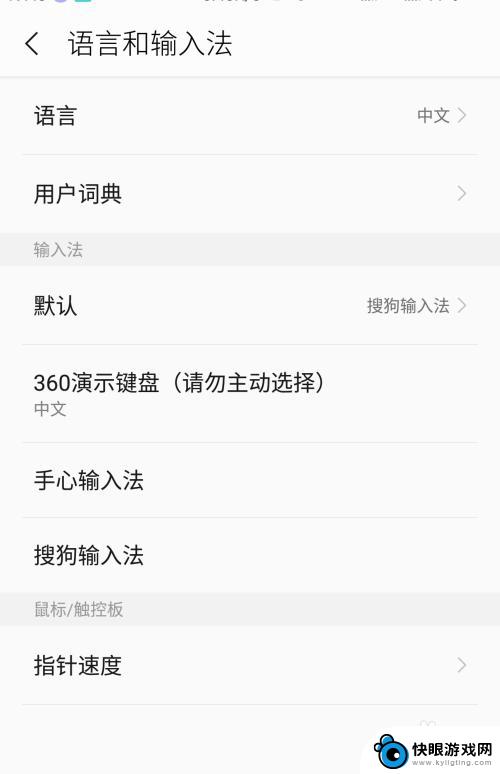 怎么更改手机的输入法 手机输入法如何切换