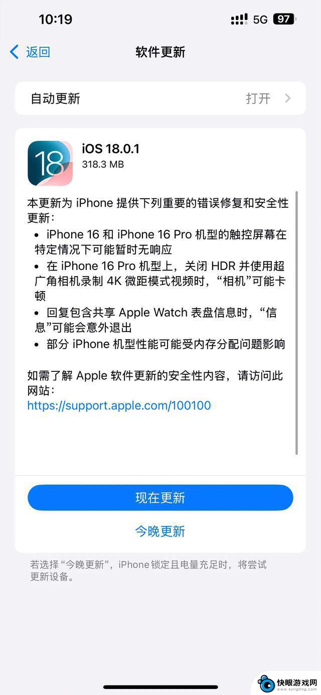 苹果iOS18.0.1正式版使用体验评测及升级建议