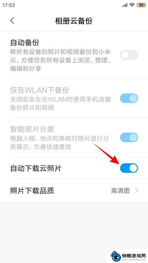如何关闭手机图片联网功能 小米手机关闭云相册同步步骤