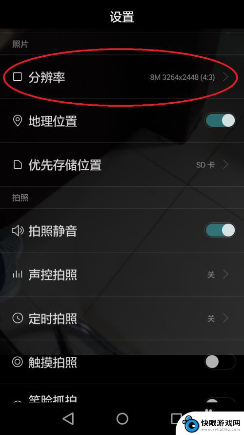 手机拍照调分辨率怎么设置 设置手机相机拍照和录像的分辨率步骤