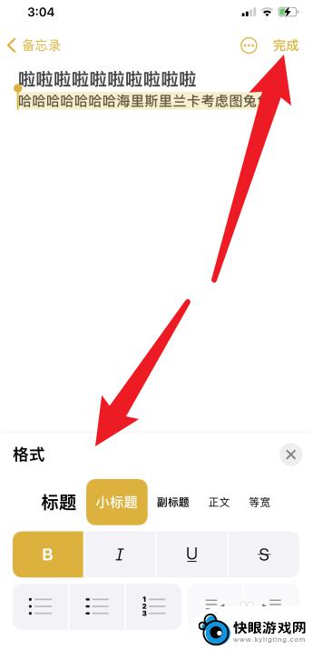 苹果手机备忘录里面的字体怎么改 iPhone备忘录怎么调整字体大小