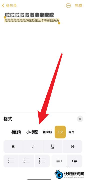 苹果手机备忘录里面的字体怎么改 iPhone备忘录怎么调整字体大小