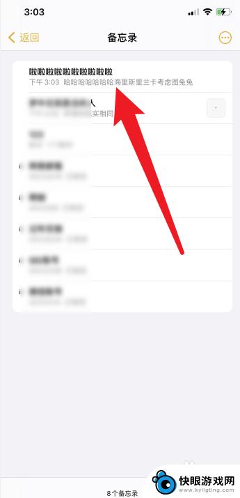 苹果手机备忘录里面的字体怎么改 iPhone备忘录怎么调整字体大小