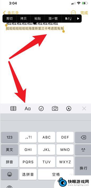 苹果手机备忘录里面的字体怎么改 iPhone备忘录怎么调整字体大小