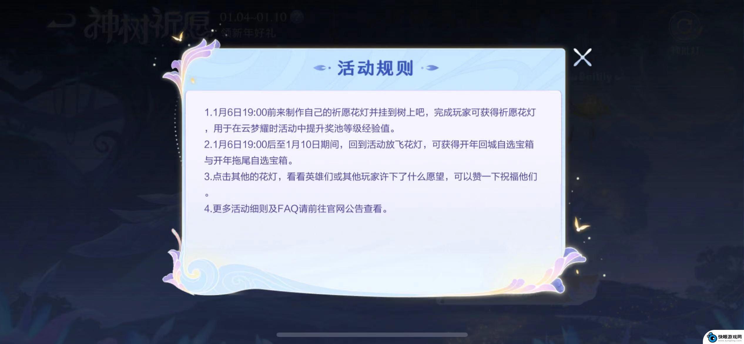 王者荣耀神树点券怎么用 神树祈愿活动玩法详解