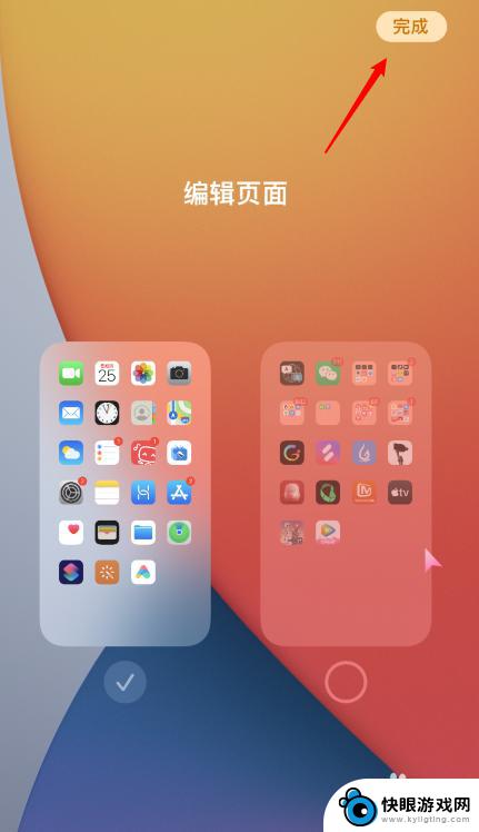 手机怎么设隐藏页 苹果iOS14隐藏页面的方法