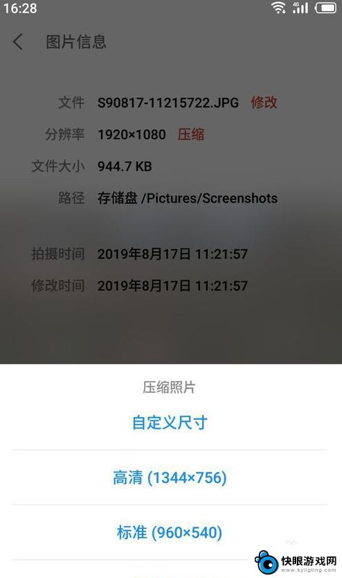手机上如何压缩照片大小 手机照片压缩方法