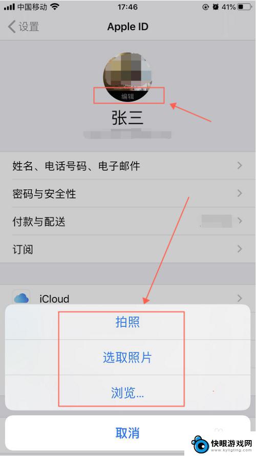 怎么修改苹果手机的id名称 iPhone苹果手机修改Apple ID的名称和头像方法步骤