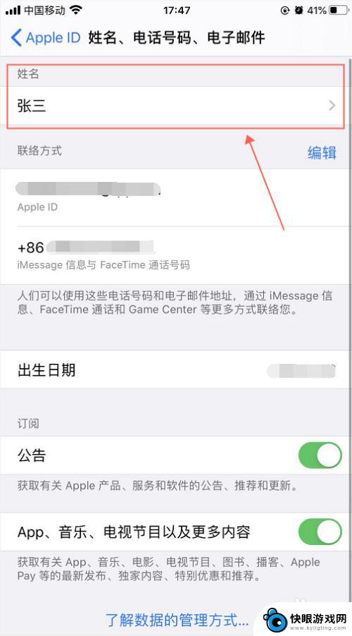 怎么修改苹果手机的id名称 iPhone苹果手机修改Apple ID的名称和头像方法步骤