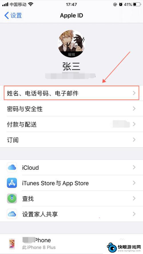 怎么修改苹果手机的id名称 iPhone苹果手机修改Apple ID的名称和头像方法步骤