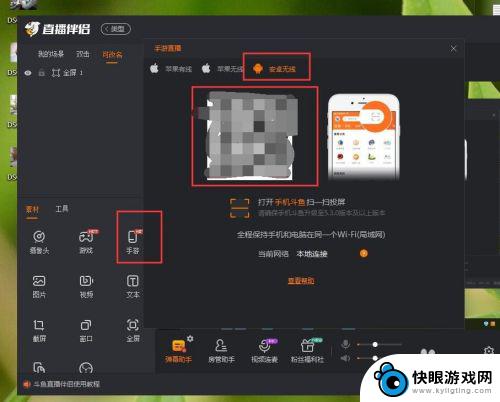 一部手机怎么边玩游戏边直播 斗鱼直播游戏弹幕如何设置