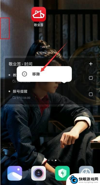 小米手机如何删除快捷待办 小米手机如何关闭桌面左侧快捷便签待办