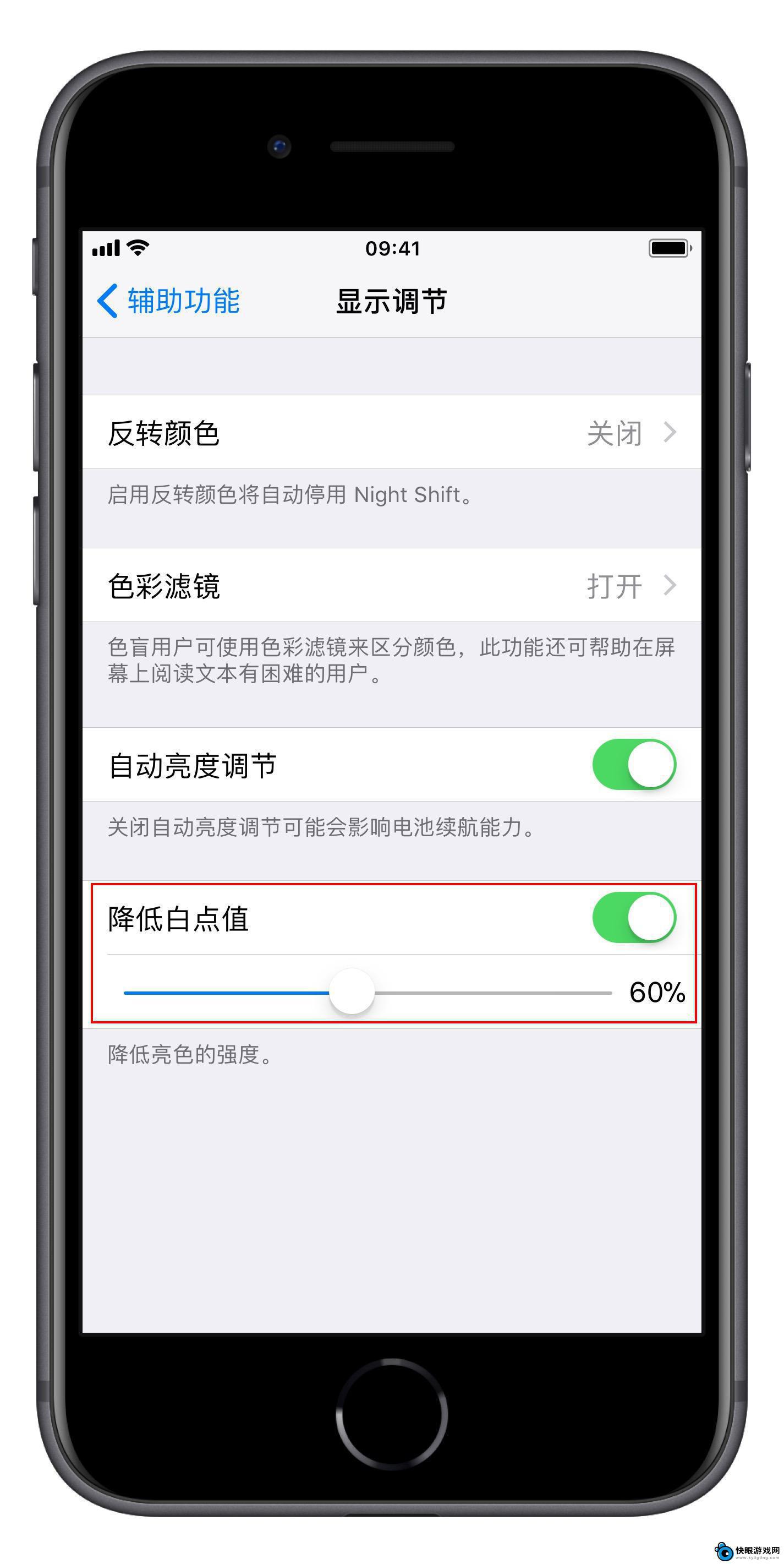 苹果手机如何设置不伤眼睛 iPhone 如何设置不伤眼