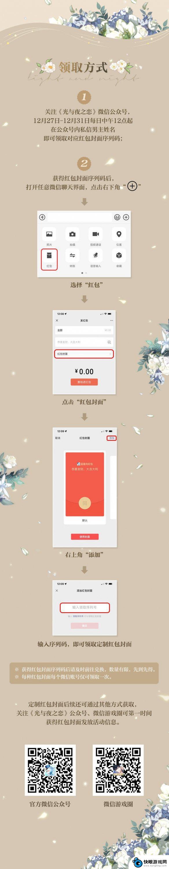 光与夜之恋如何领取红包封面 光与夜之恋微信红包封面领取