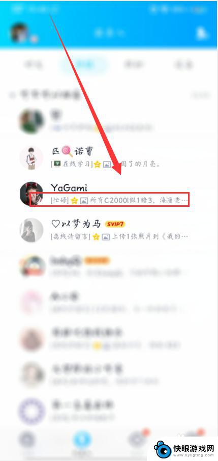 qq手机在线wifi在线有什么区别 QQ手机在线和4G在线有何区别