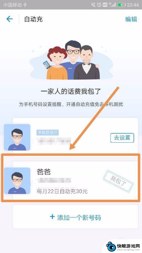 如何让长辈给手机充值 父母手机话费自动充值设置方法