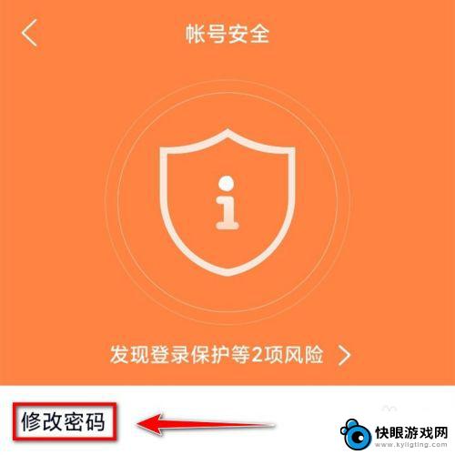 oppo手机怎么改qq密码 手机QQ密码修改教程