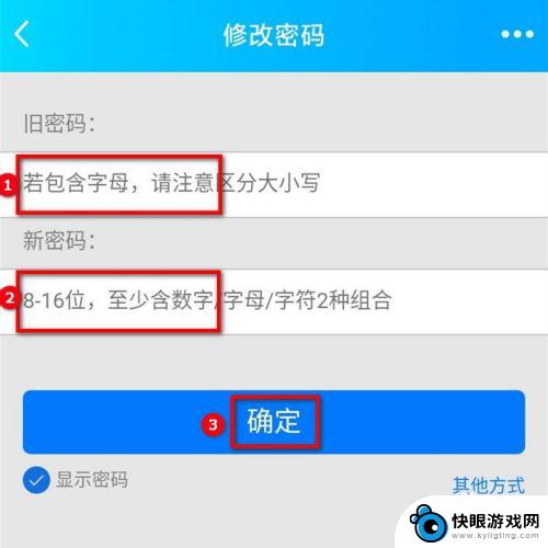 oppo手机怎么改qq密码 手机QQ密码修改教程