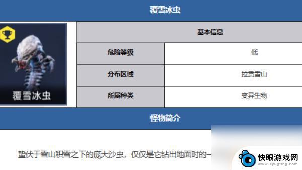 星球重启覆雪冰虫哪里多 星球重启覆雪冰虫在哪怎么打