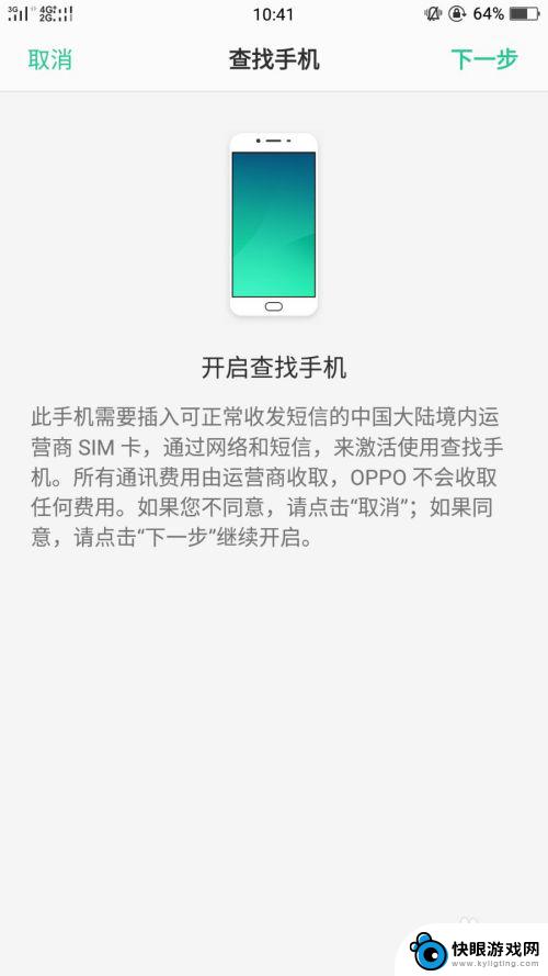 oppo手机怎么唤醒搜索 OPPO手机的查找手机功能设置方法