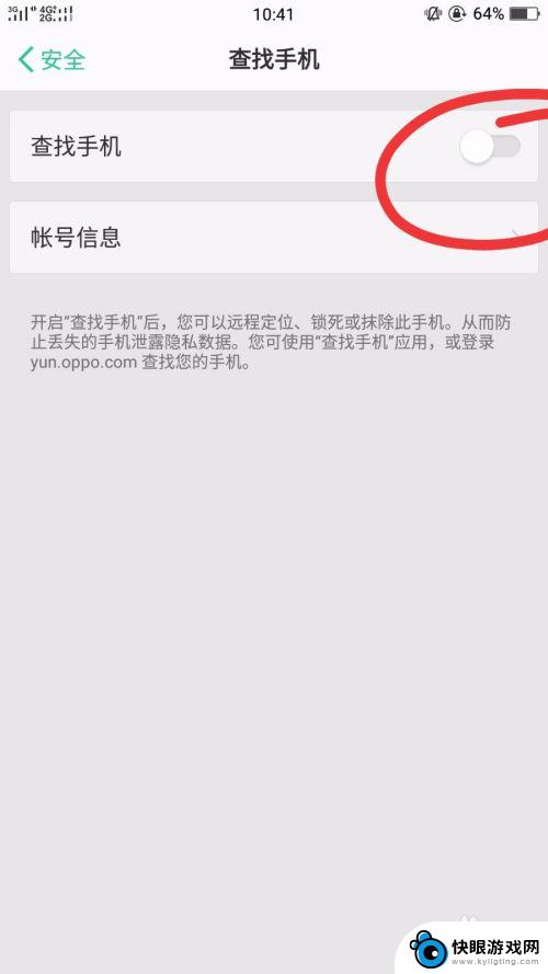 oppo手机怎么唤醒搜索 OPPO手机的查找手机功能设置方法