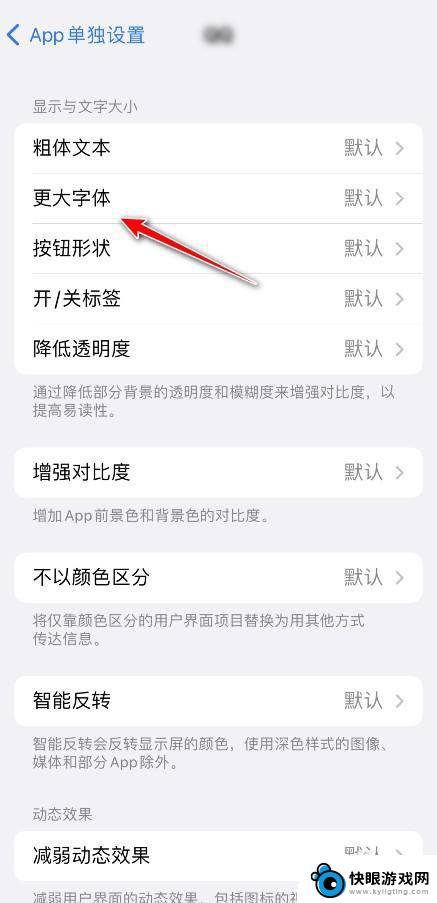 手机一个软件单独设置字体 iphone单独设置app字体大小方法