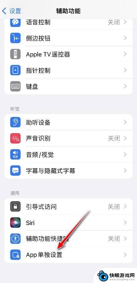 手机一个软件单独设置字体 iphone单独设置app字体大小方法