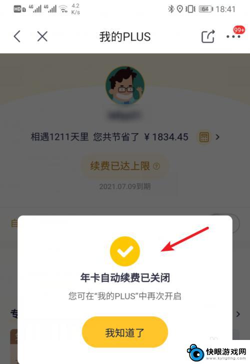 京东手机如何自动续费 如何在京东PLUS会员中关闭自动续费