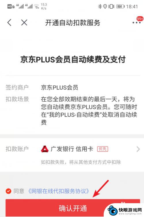 京东手机如何自动续费 如何在京东PLUS会员中关闭自动续费