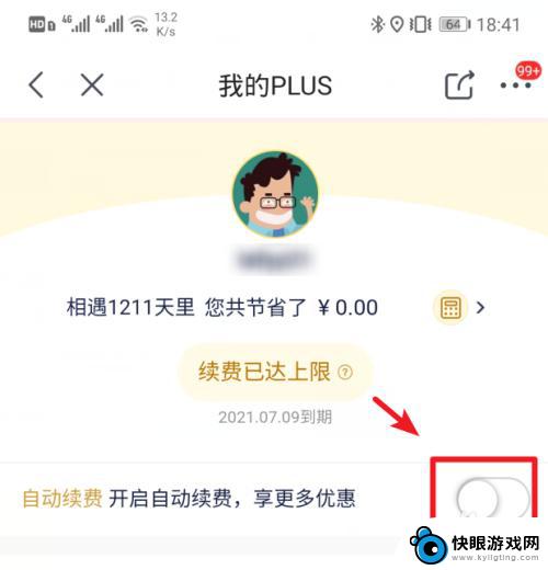 京东手机如何自动续费 如何在京东PLUS会员中关闭自动续费