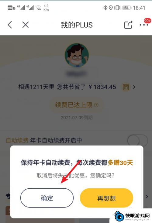 京东手机如何自动续费 如何在京东PLUS会员中关闭自动续费