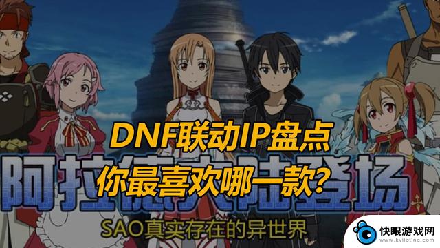 DNF联动历史回顾：FATE联动惊艳登场但排名第二