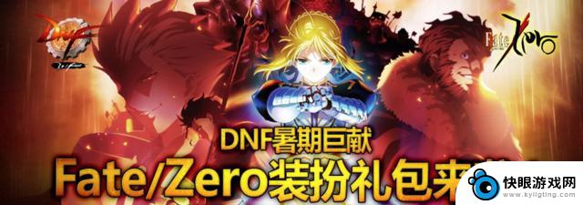 DNF联动历史回顾：FATE联动惊艳登场但排名第二