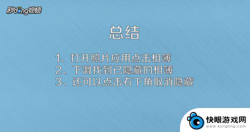 怎么查看隐藏相册苹果手机 iPhone 如何查看隐藏相册中的照片