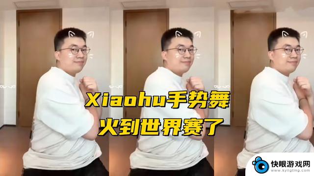 Xiaohu手势舞登上世界赛！许秀憋笑面容扭曲，TheShy被硬控制5秒