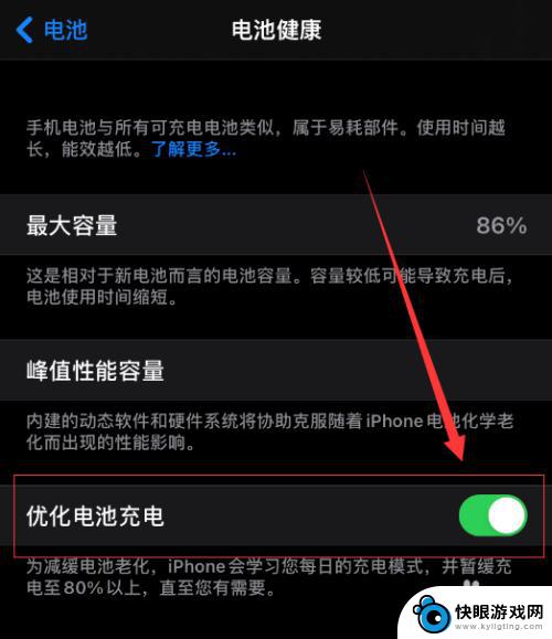 苹果手机电池怎么优化 如何设置苹果手机电池优化