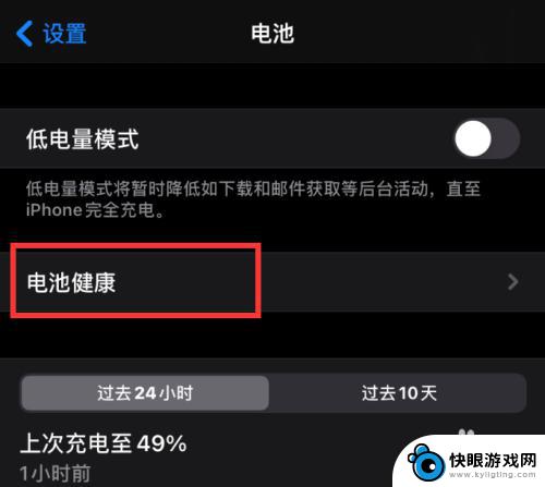 苹果手机电池怎么优化 如何设置苹果手机电池优化